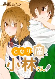 ページ100 「ほころび」+おまけ