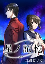 46.最悪な夜～要ノ記憶～