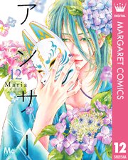 無能の花嫁は冷酷軍人に愛し尽くされる～帝都あやかし恋夜伽～【分冊版