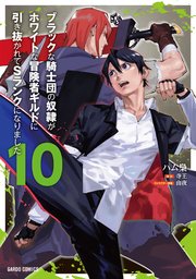 不揃いの連理（10）（最新刊）｜無料漫画（マンガ）ならコミック