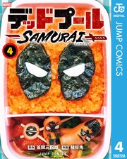 デッドプール：SAMURAI