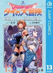 ドラゴンクエスト ダイの大冒険 勇者アバンと獄炎の魔王