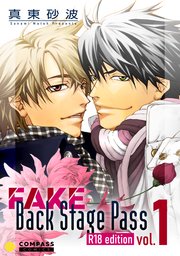 FAKE Back Stage Pass【R18コミックス版】