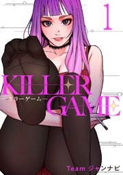 KILLER GAME-キラーゲーム-の漫画を全巻無料で読む方法を調査！最新刊含め無料で読める電子書籍サイトやアプリ一覧も