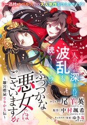 ふつつかな悪女ではございますが ～雛宮蝶鼠とりかえ伝～ 連載版 57巻