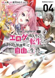 マジカル★エクスプローラー エロゲの友人キャラに転生したけど、ゲーム知識使って自由に生きる