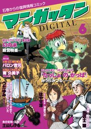 ～石巻からの復興情報コミック～ マンガッタン＝デジタル Vol.6