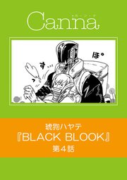 BLACK BLOOD【分冊版】第4話
