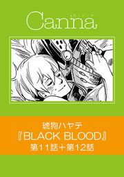 BLACK BLOOD【分冊版】第11話＋第12話