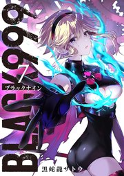 BLACK999（ブラックナイン）（7）