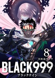 BLACK999（ブラックナイン）（8）