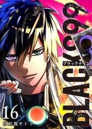 BLACK999（ブラックナイン）（16）
