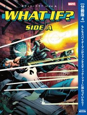 ホワット・イフ？［分冊版 4］もしもスパイダーマンがファンタスティック・フォーに加わっていたら？