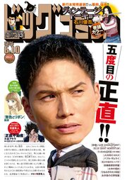 ビッグコミック 最新号
