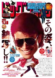 ビッグコミック 最新号