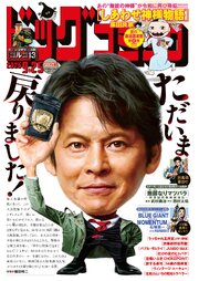 ビッグコミック 最新号