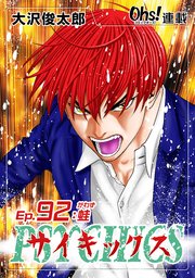 Ep.92 蛙（かわず）