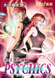 サイキックス『オーズ連載』