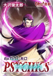 サイキックス『オーズ連載』