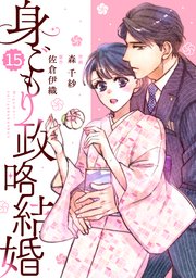 comic Berry’s身ごもり政略結婚