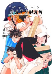 BATSMAN-バッツマン- (1)
