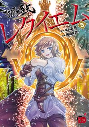 聖闘士星矢EPISODE.Gレクイエム 1 ｜ 岡田芽武/車田正美 ｜ 無料漫画 