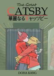 金欲との遭遇