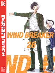 WIND BREAKER 26巻