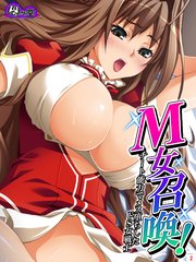 М女召喚！ ～チート能力でメス堕ちしたドS女戦士～（2）