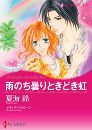 雨のち曇りときどき虹【単話】