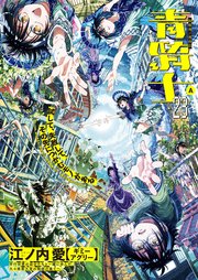 青騎士 第23A号