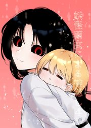 妖怪雨女による神隠し4