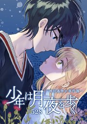 12話 二つ目の物語：当てにならない紹介(4)