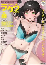 コミックラクウ