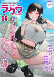 コミックラクウ