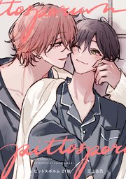 【分冊版】ピットスポルム