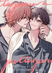 【分冊版】ピットスポルム 34-35巻