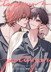 【分冊版】ピットスポルム【分冊版】ピットスポルム 番外編