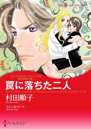 罠に落ちた二人【単話】