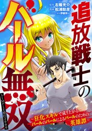 追放戦士のバール無双”SIMPLE殴打2000”～狂化スキルで成り上がるバールのバールによるバールのための英雄譚～ 56