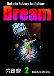 Rokuda Noboru Anthology Dream （2）
