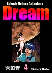 Rokuda Noboru Anthology Dream （4）