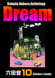 Rokuda Noboru Anthology Dream （10）