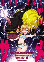 異世界喰滅のサメ