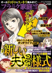 増刊 ブラック家庭SP（スペシャル） vol.8
