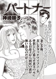 ブラック家庭SP（スペシャル） vol.8～パートナー～