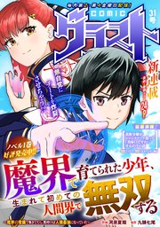 comicグラスト 31号