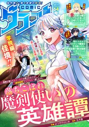 comicグラスト 64号