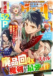 comicグラスト