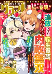 comicグラスト 114号